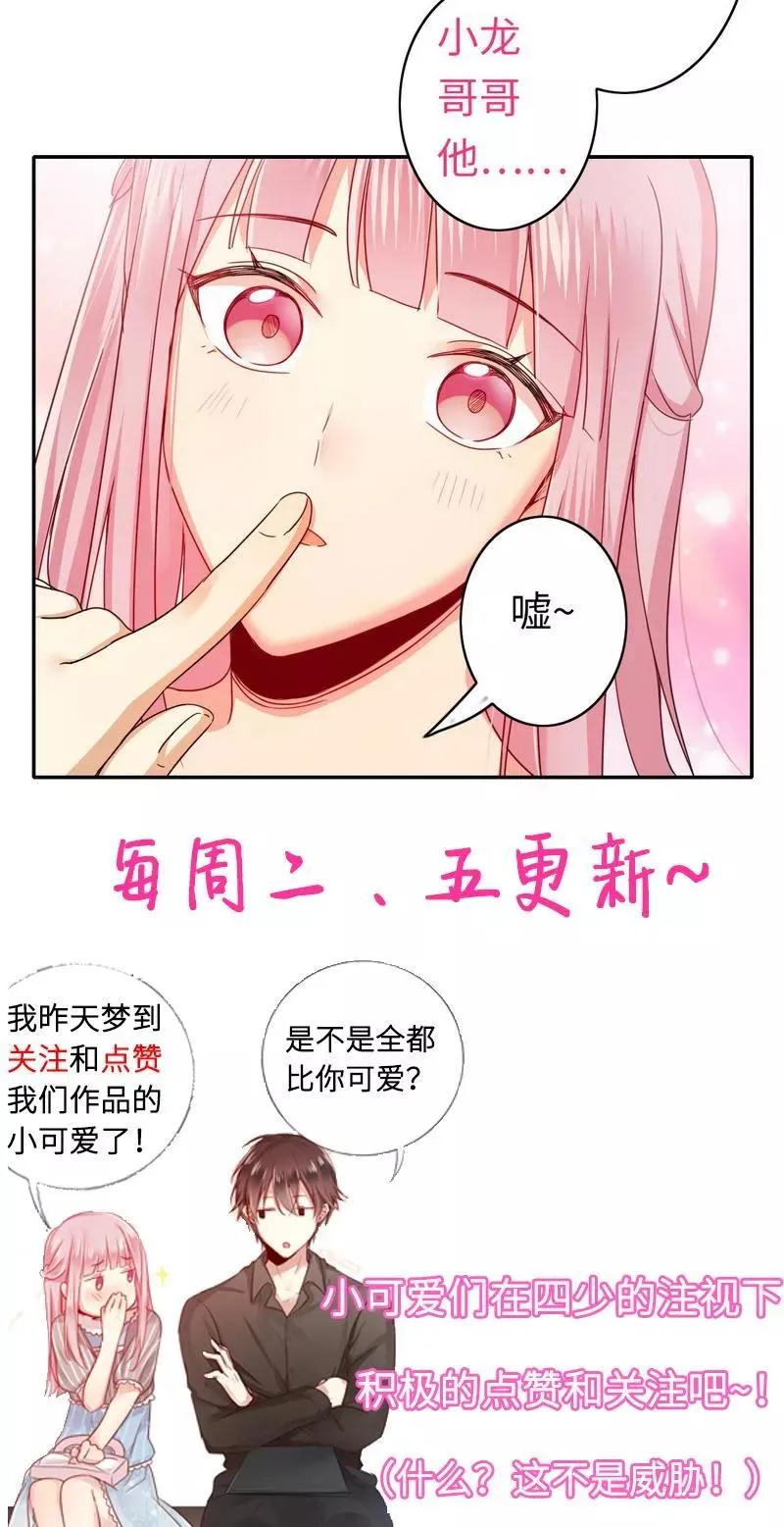 第47话 谁也保护不了他 第32页