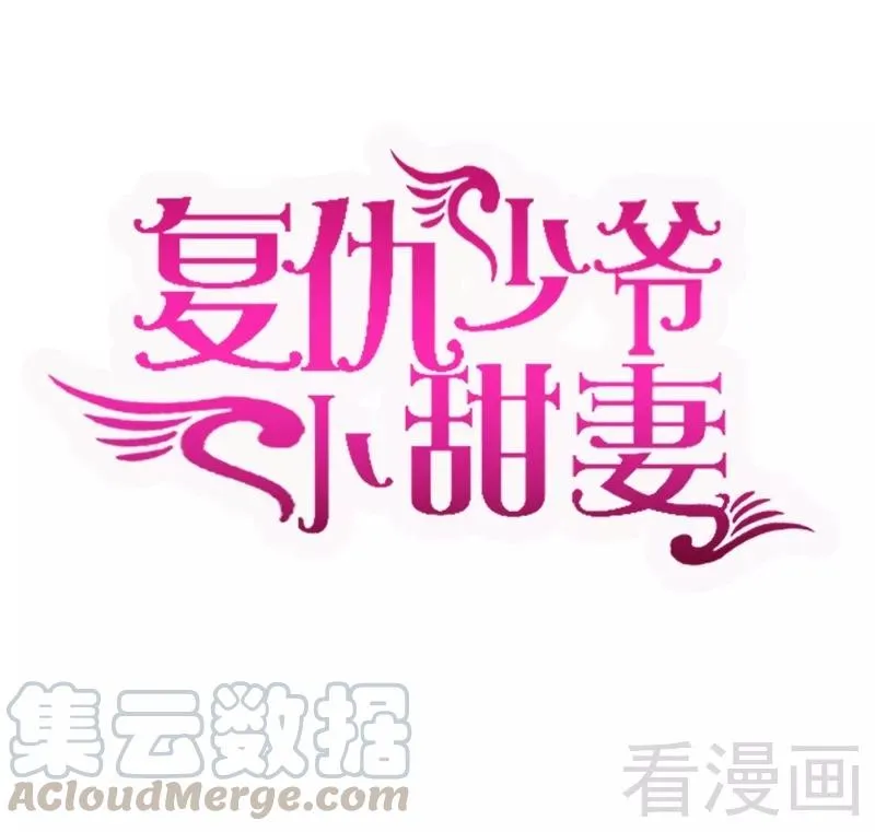 第48话 睚眦必报 第1页