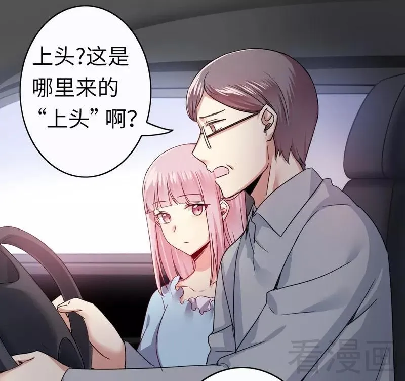 第48话 睚眦必报 第3页