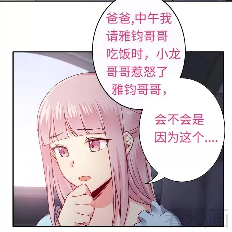 第48话 睚眦必报 第4页