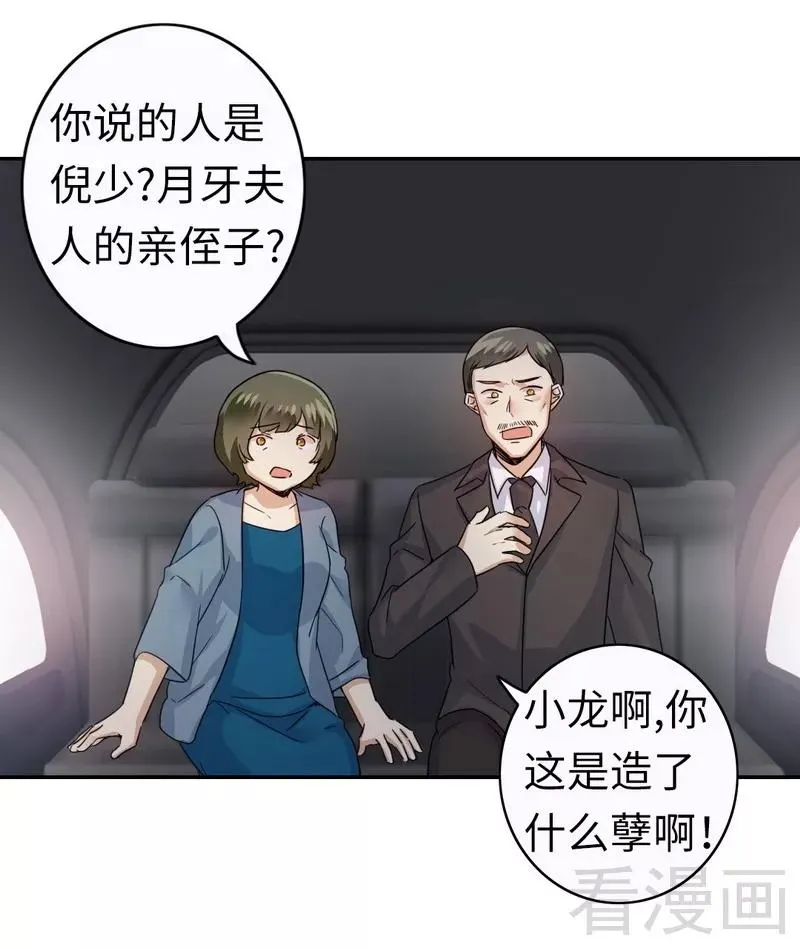第48话 睚眦必报 第5页