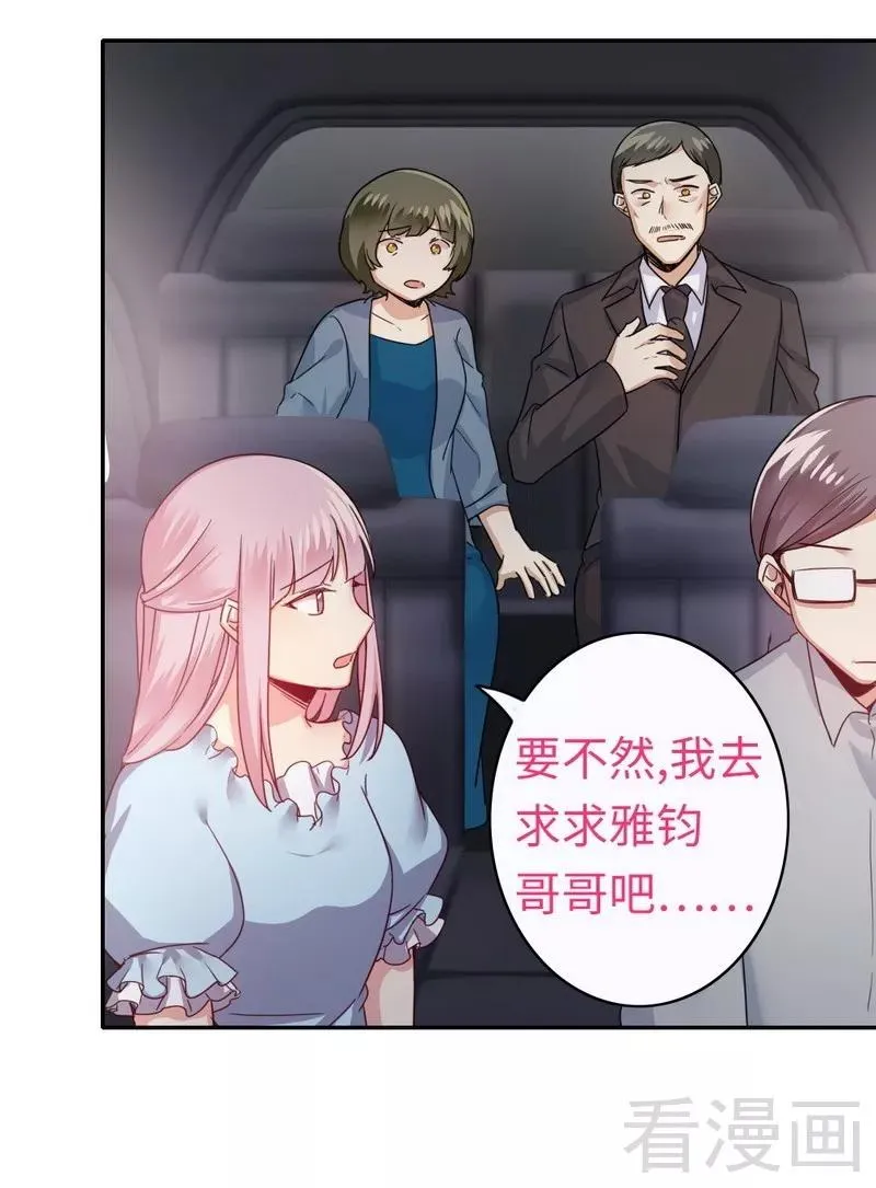 第48话 睚眦必报 第6页