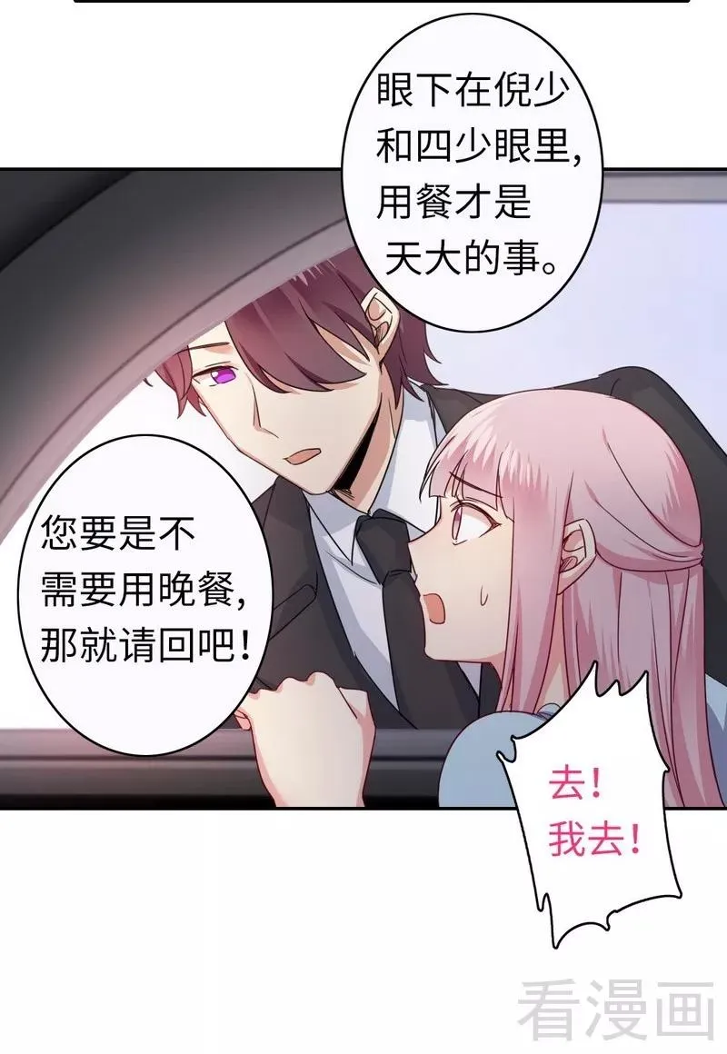 第48话 睚眦必报 第9页