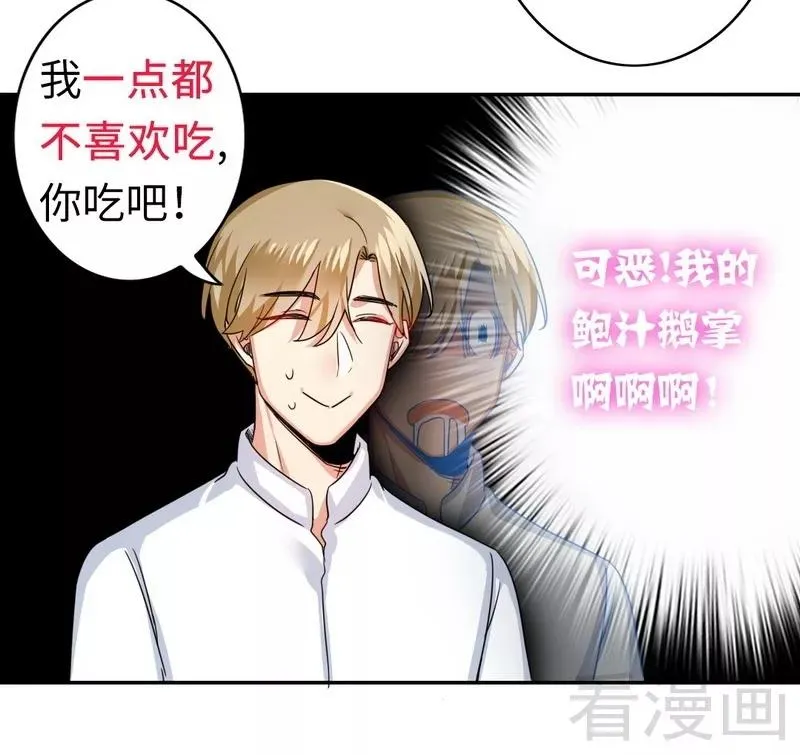 第48话 睚眦必报 第24页