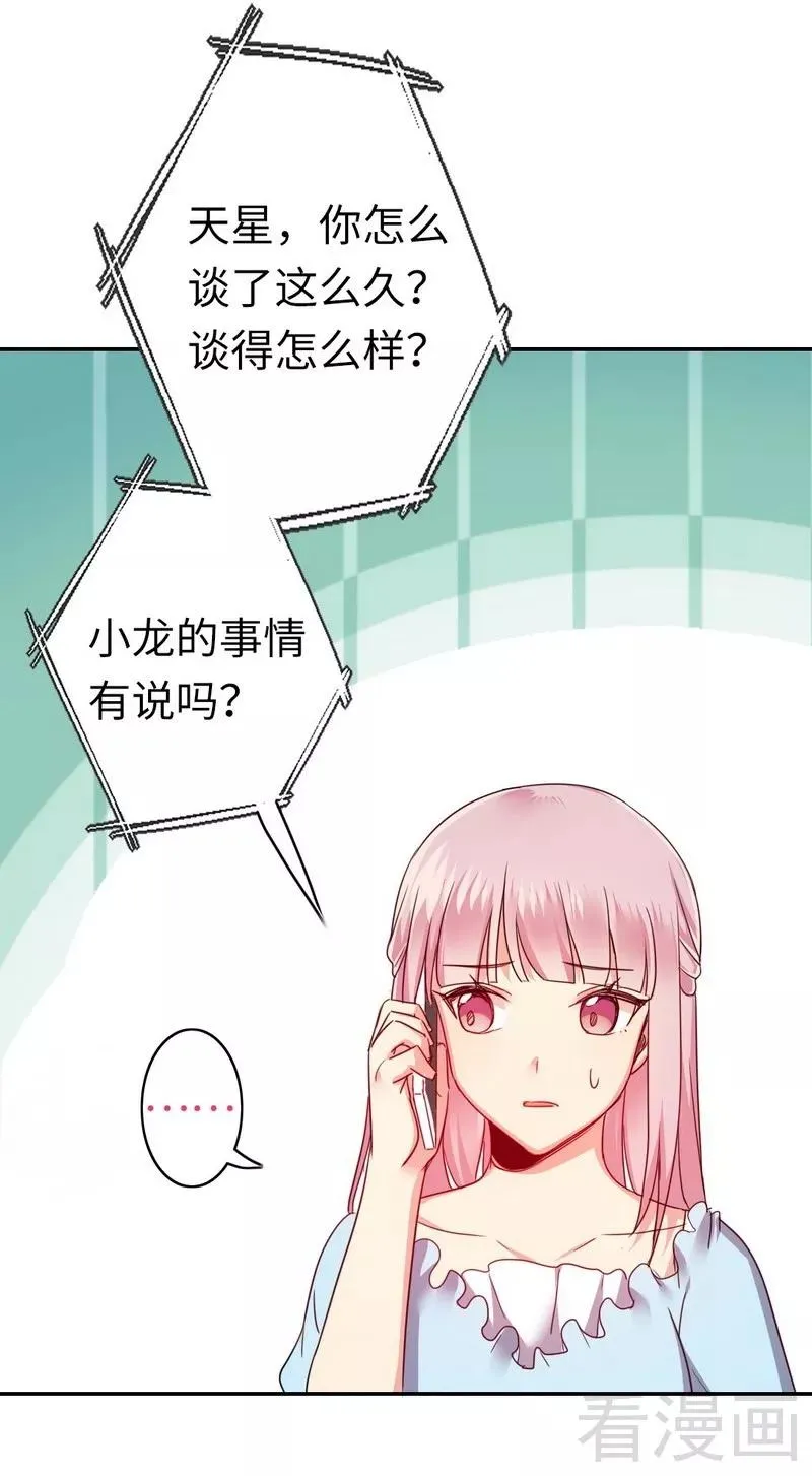 第48话 睚眦必报 第28页