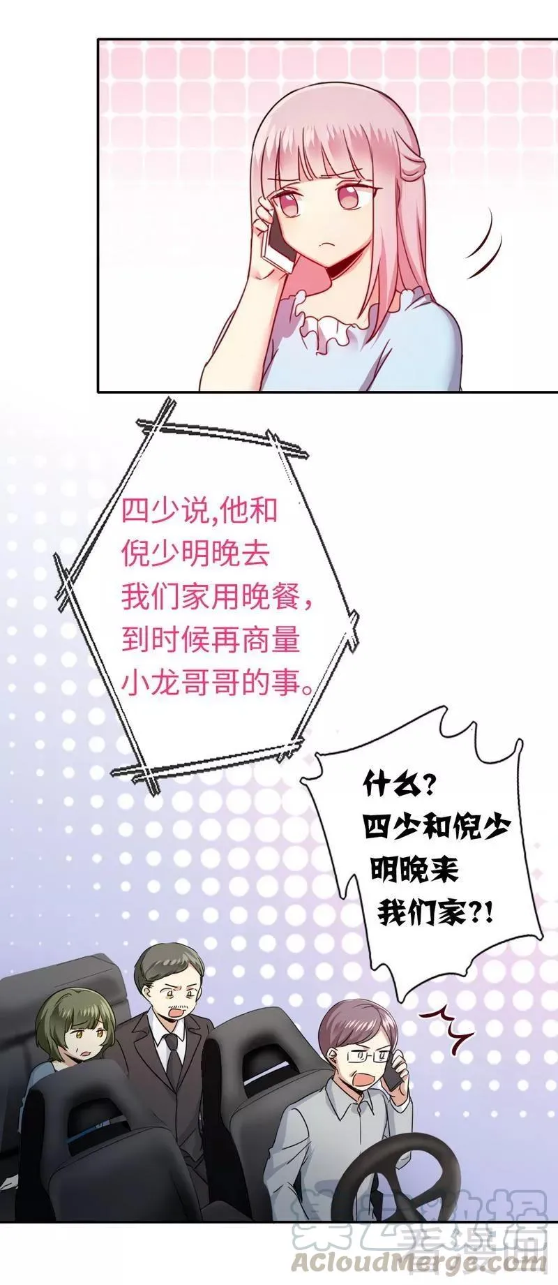 第48话 睚眦必报 第31页
