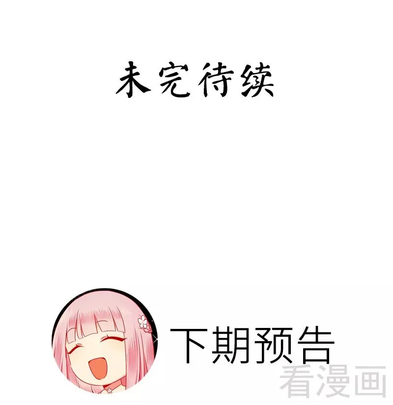 第48话 睚眦必报 第32页