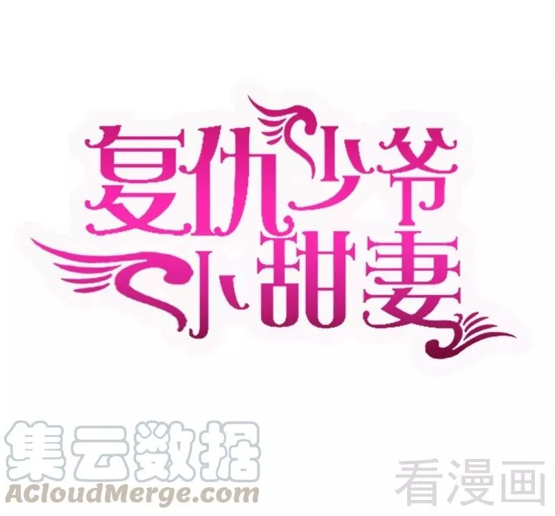 第49话 我来娶你了 第1页