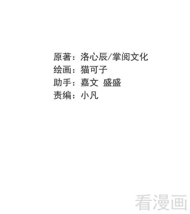 第49话 我来娶你了 第2页