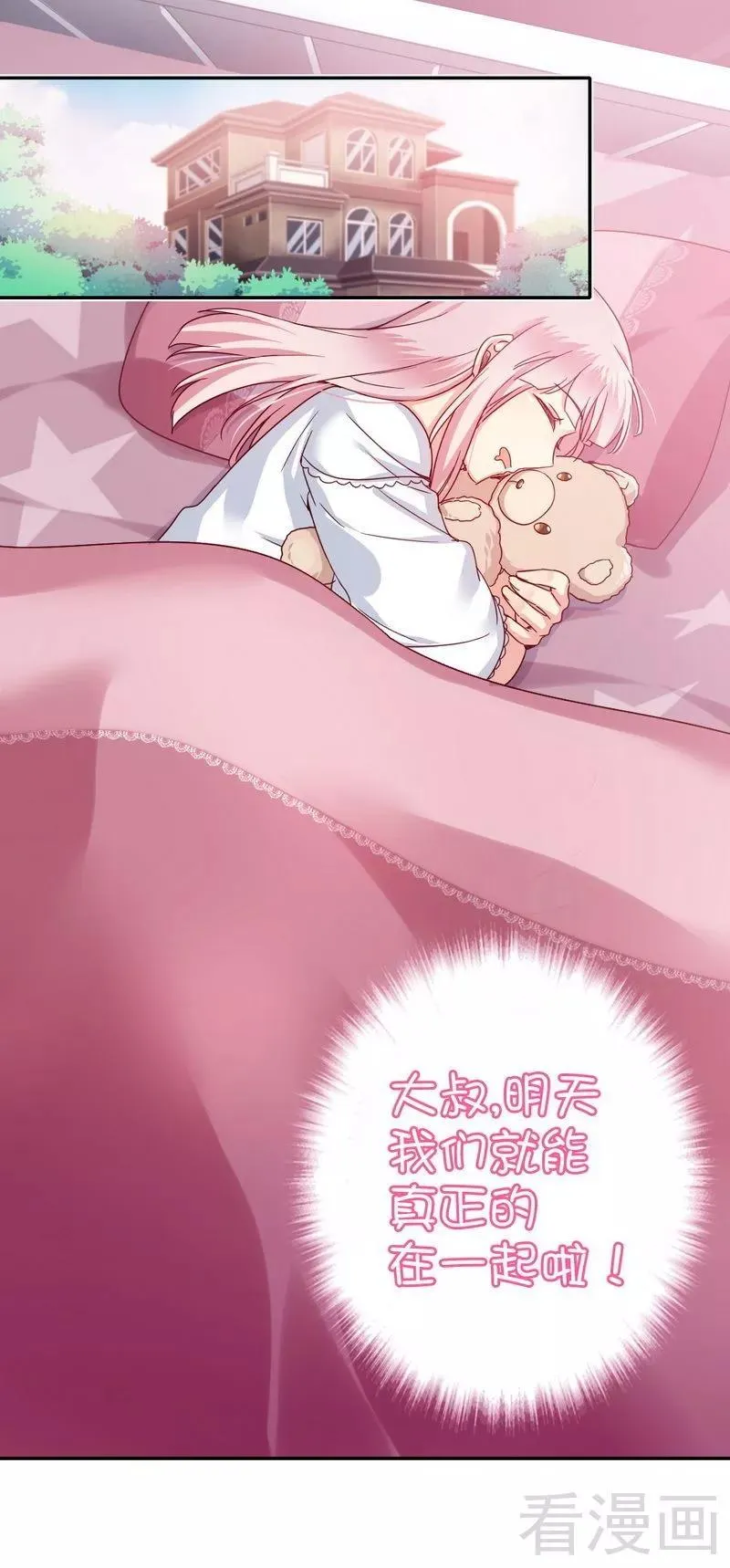 第49话 我来娶你了 第3页