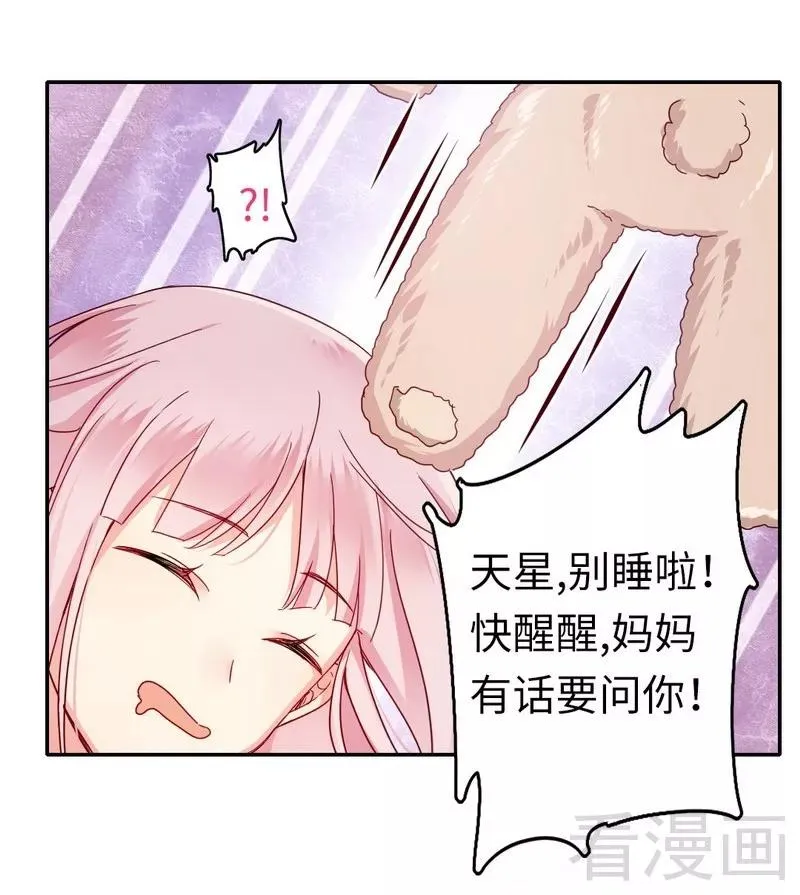 第49话 我来娶你了 第4页