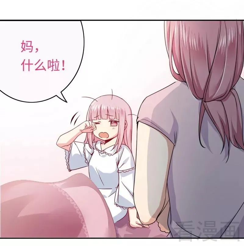 第49话 我来娶你了 第5页