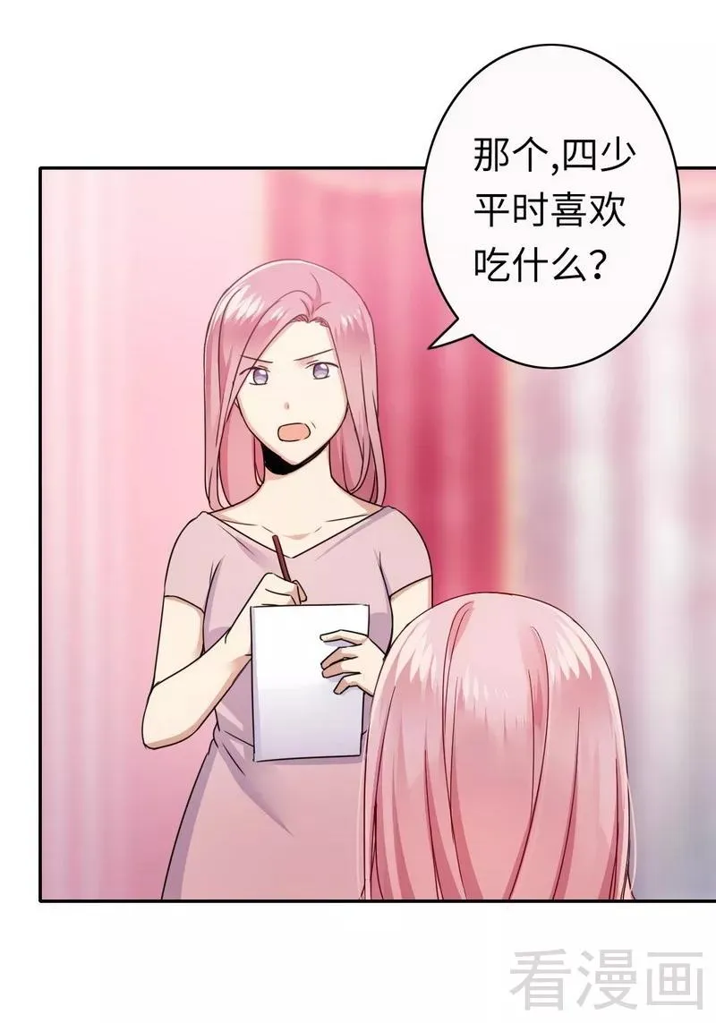 第49话 我来娶你了 第6页