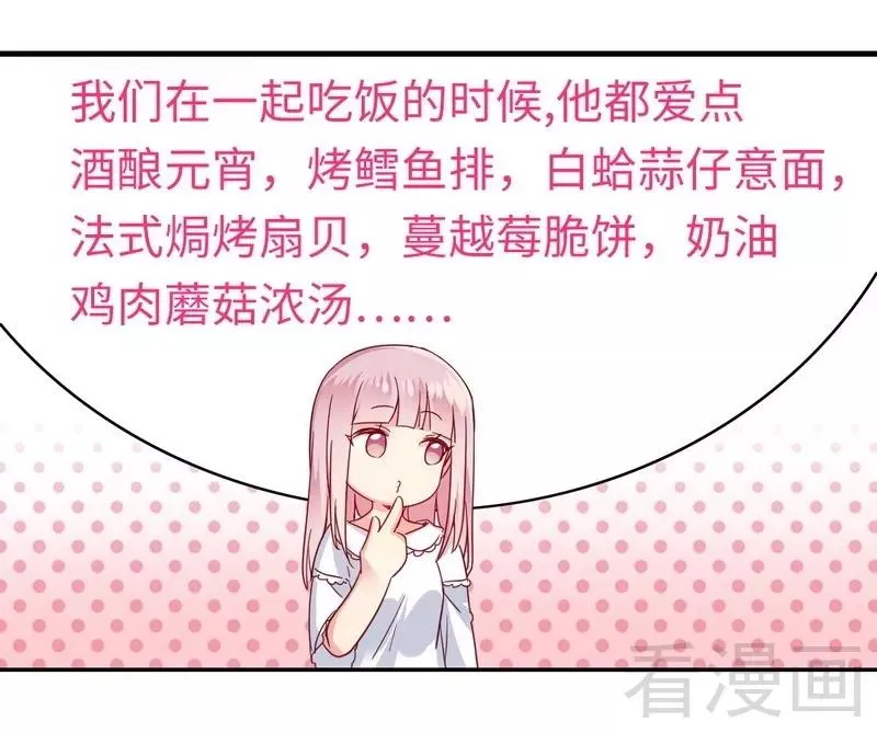 第49话 我来娶你了 第7页
