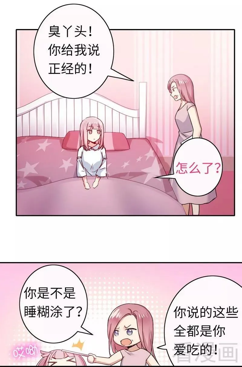 第49话 我来娶你了 第8页
