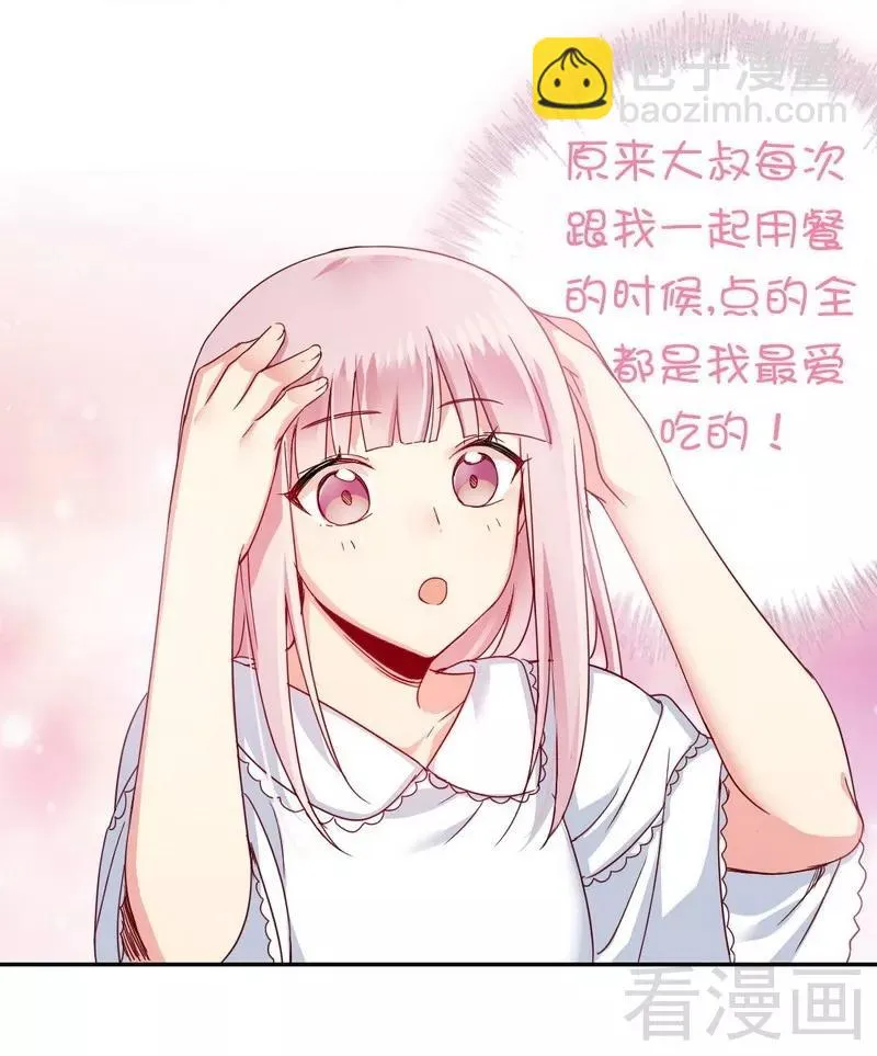 第49话 我来娶你了 第9页