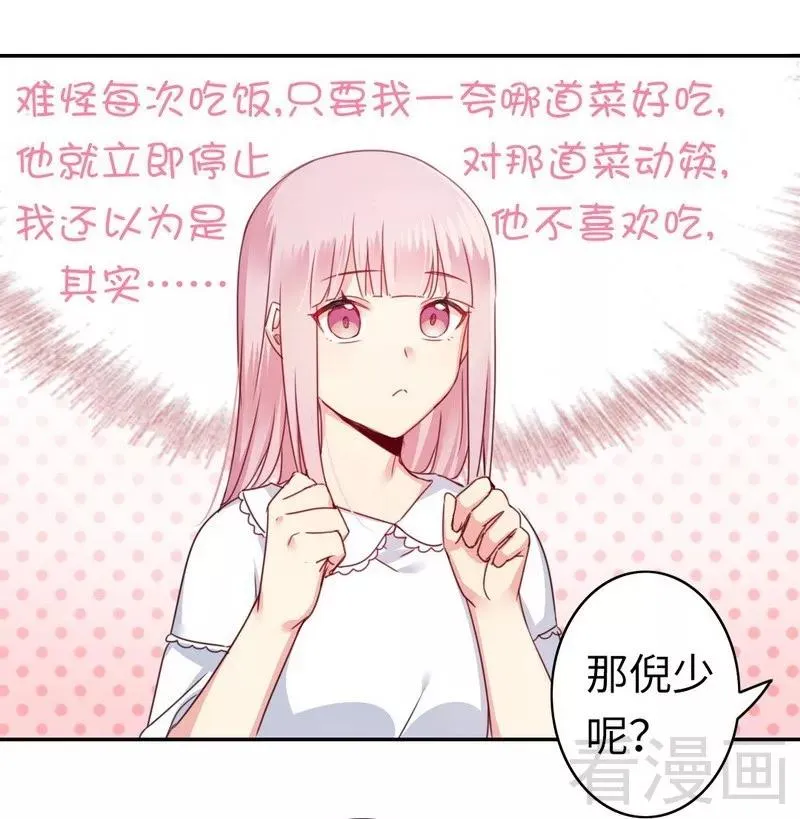 第49话 我来娶你了 第10页