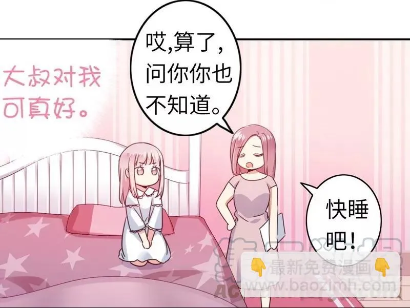 第49话 我来娶你了 第11页