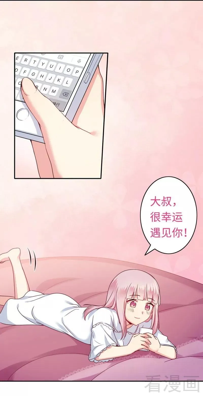 第49话 我来娶你了 第12页