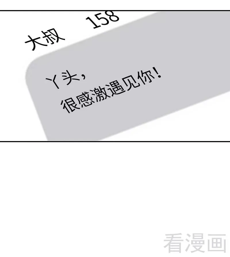 第49话 我来娶你了 第14页