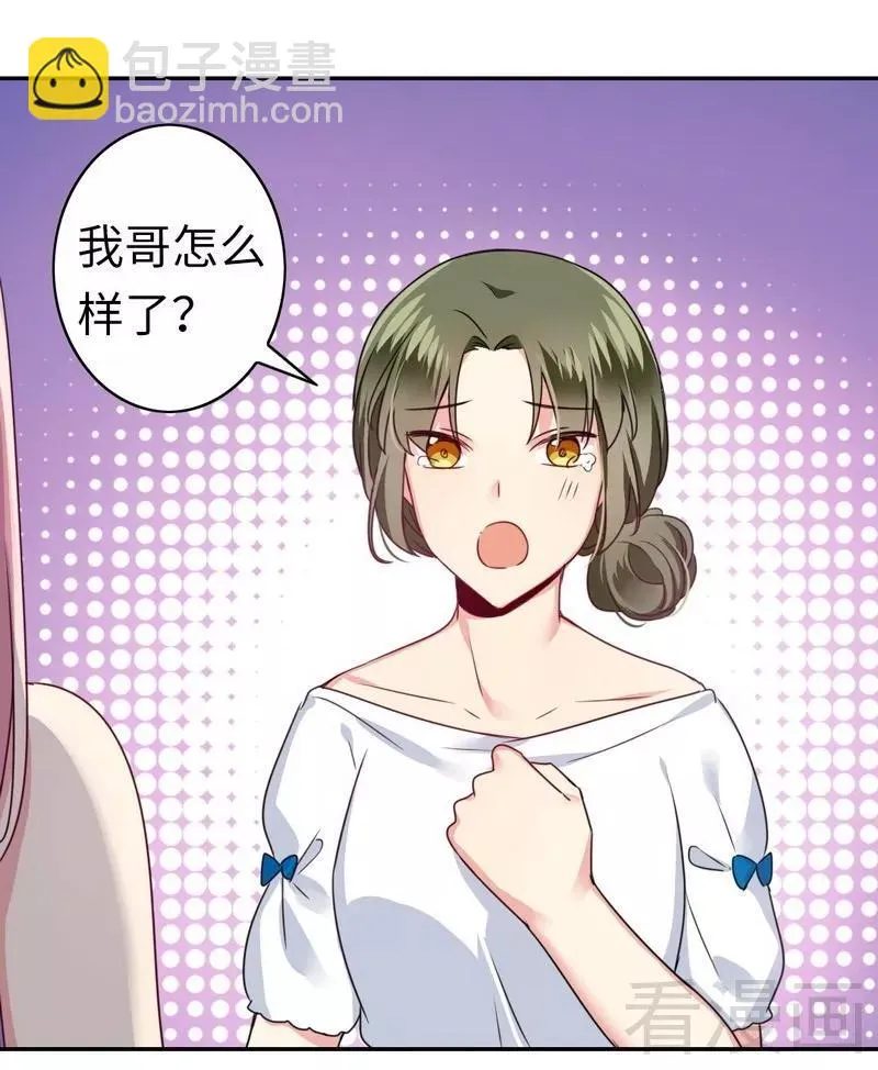第49话 我来娶你了 第17页