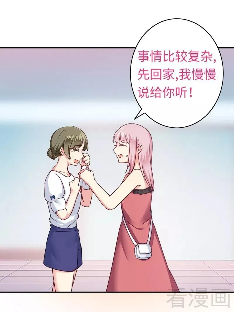 第49话 我来娶你了 第18页