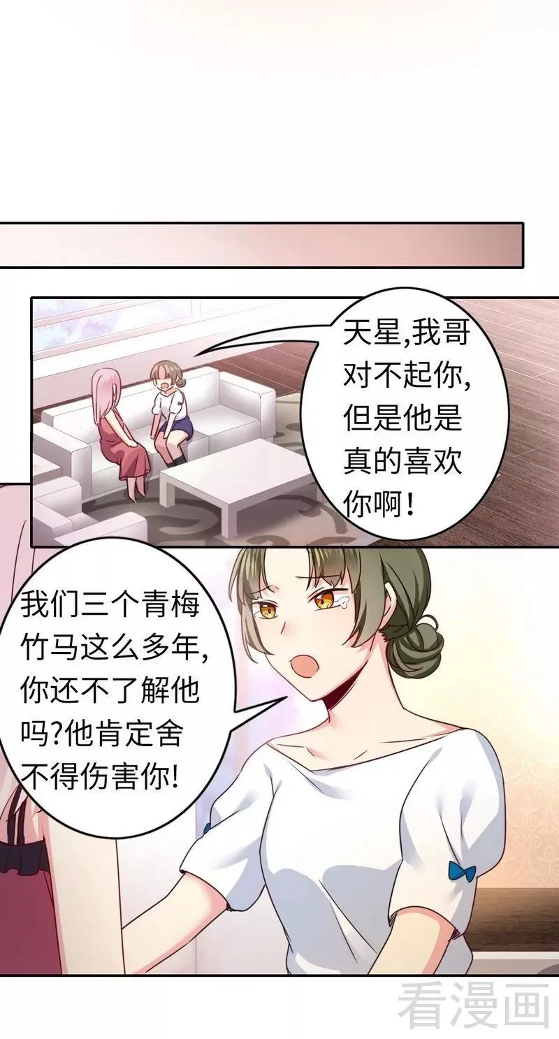 第49话 我来娶你了 第19页