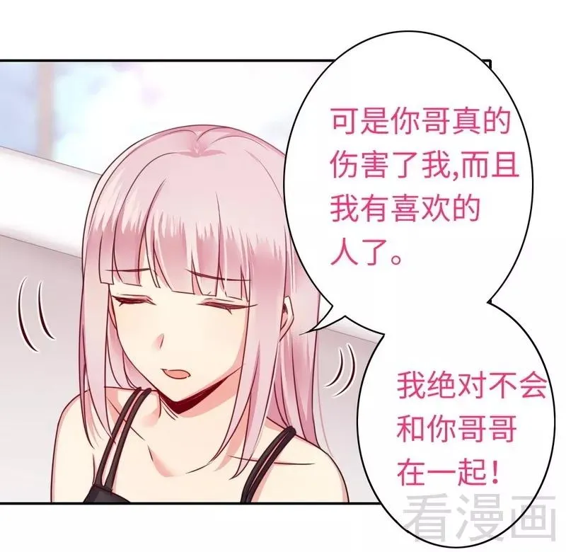 第49话 我来娶你了 第20页