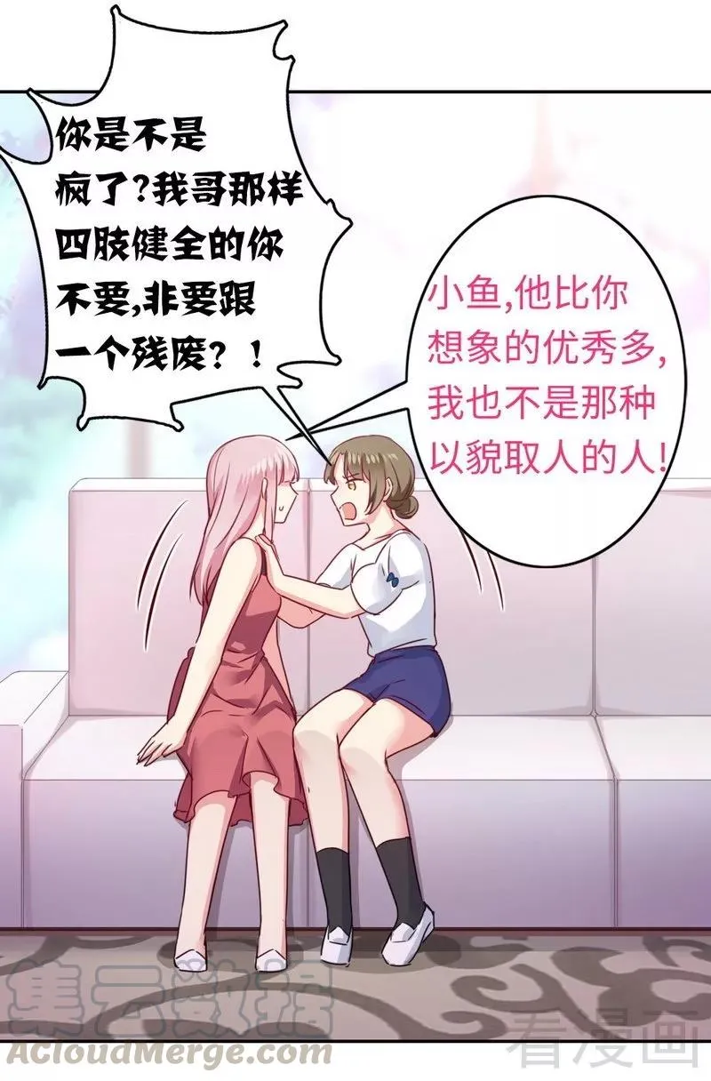 第49话 我来娶你了 第21页