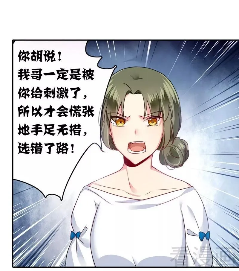 第49话 我来娶你了 第22页