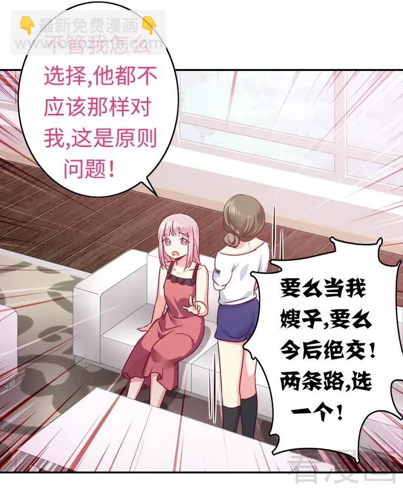 第49话 我来娶你了 第23页