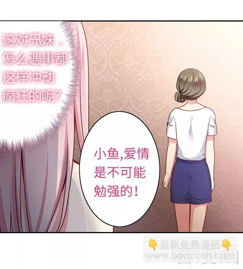 第49话 我来娶你了 第24页