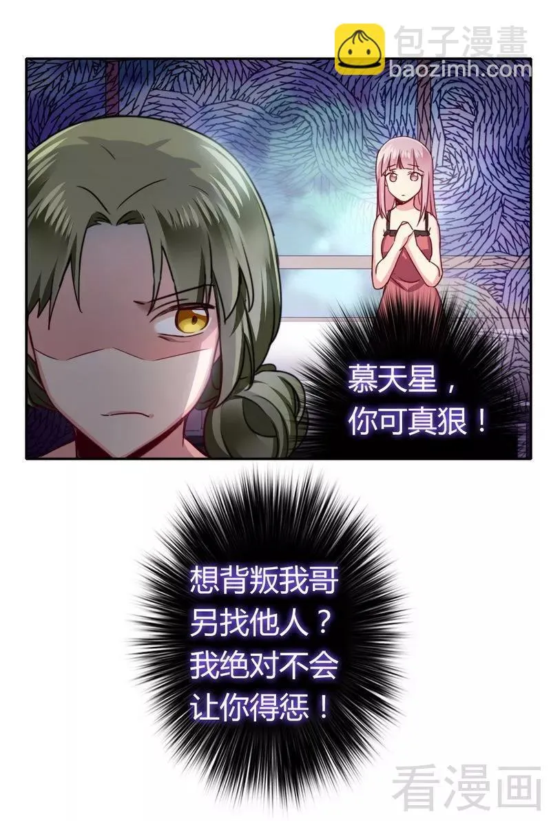 第49话 我来娶你了 第25页