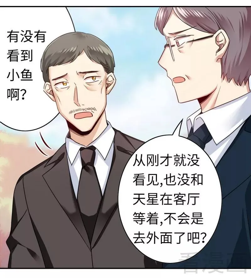 第49话 我来娶你了 第27页