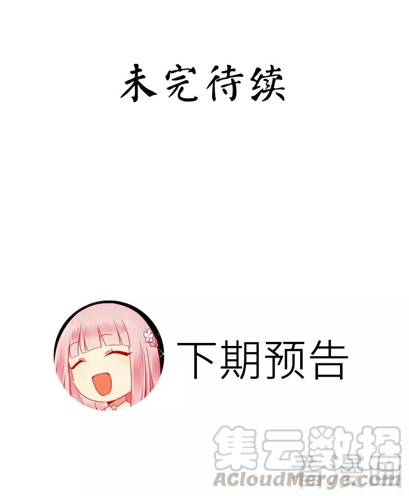 第49话 我来娶你了 第31页