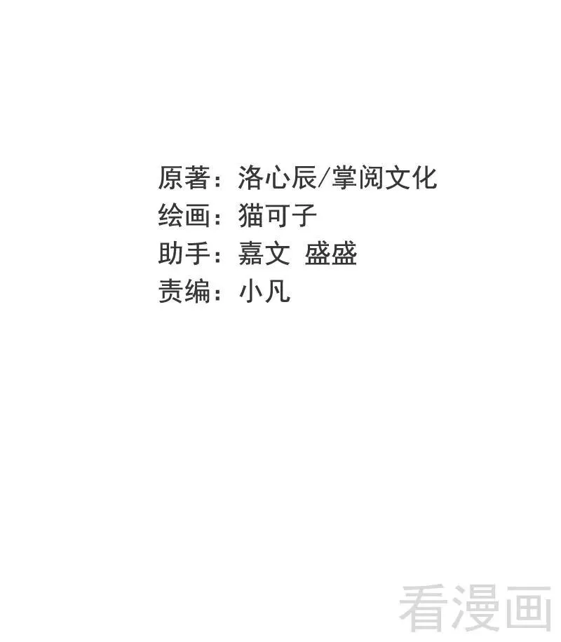 第51话 她就是个扫把星 第2页