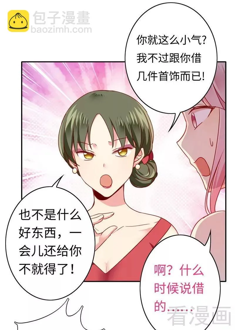 第51话 她就是个扫把星 第6页