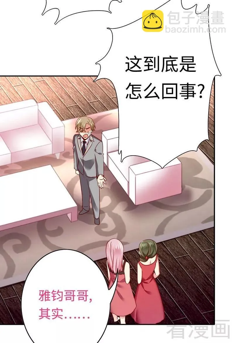 第51话 她就是个扫把星 第8页