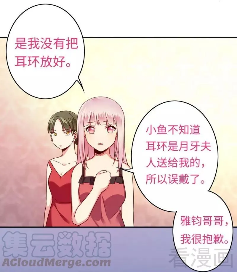 第51话 她就是个扫把星 第11页