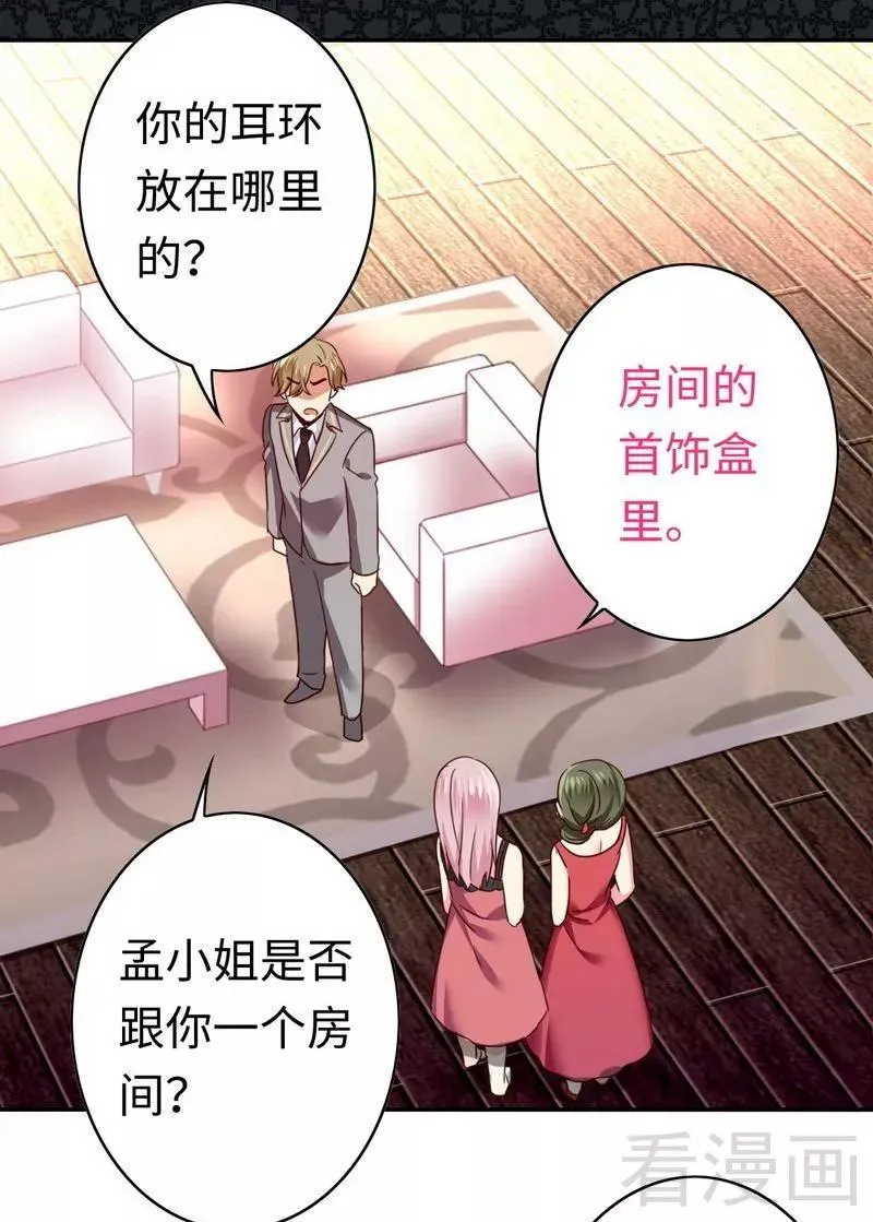 第51话 她就是个扫把星 第14页