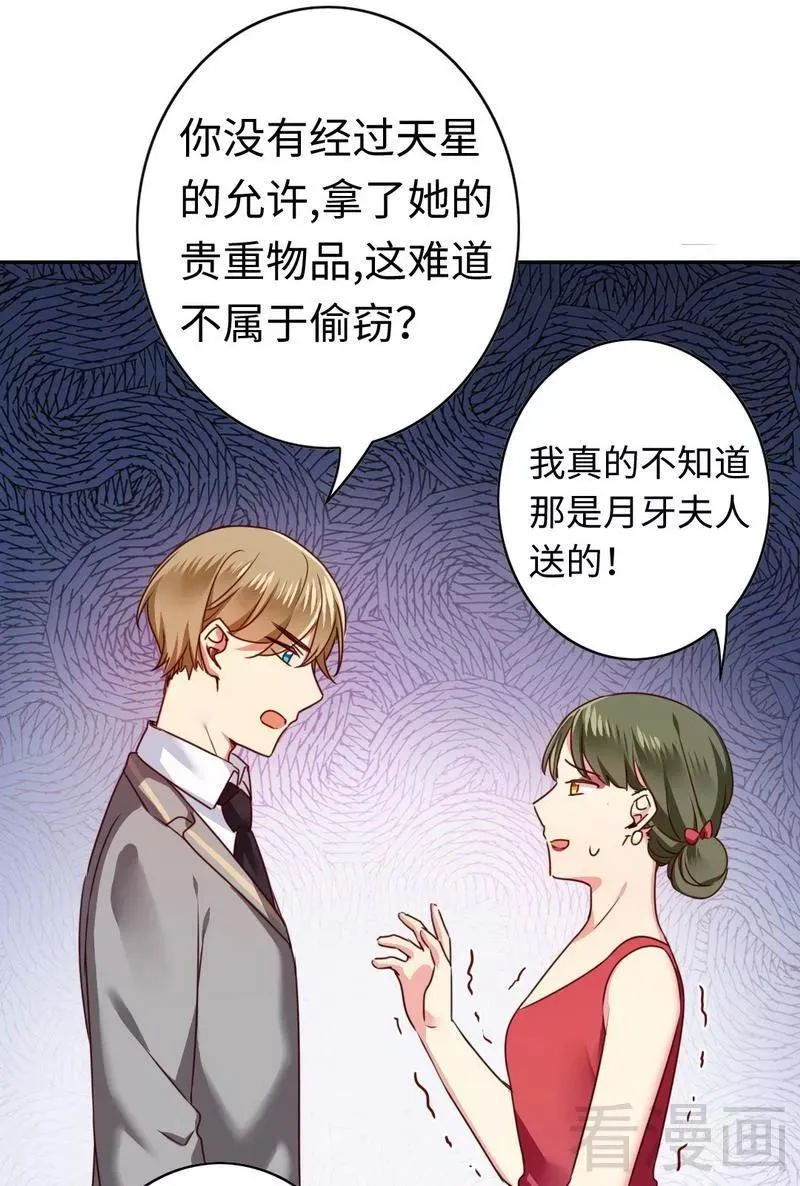 第51话 她就是个扫把星 第16页