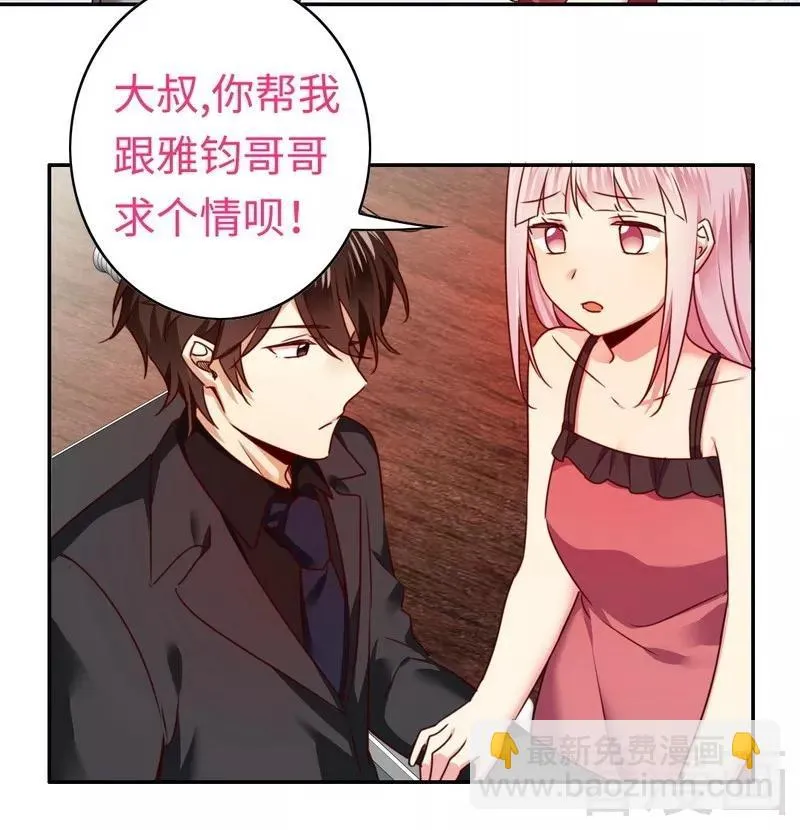第51话 她就是个扫把星 第17页