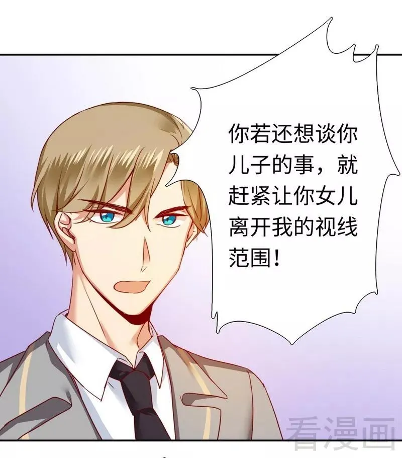 第51话 她就是个扫把星 第24页