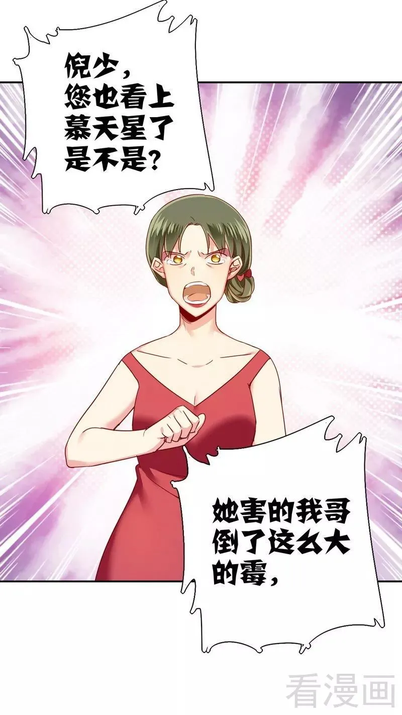 第51话 她就是个扫把星 第25页