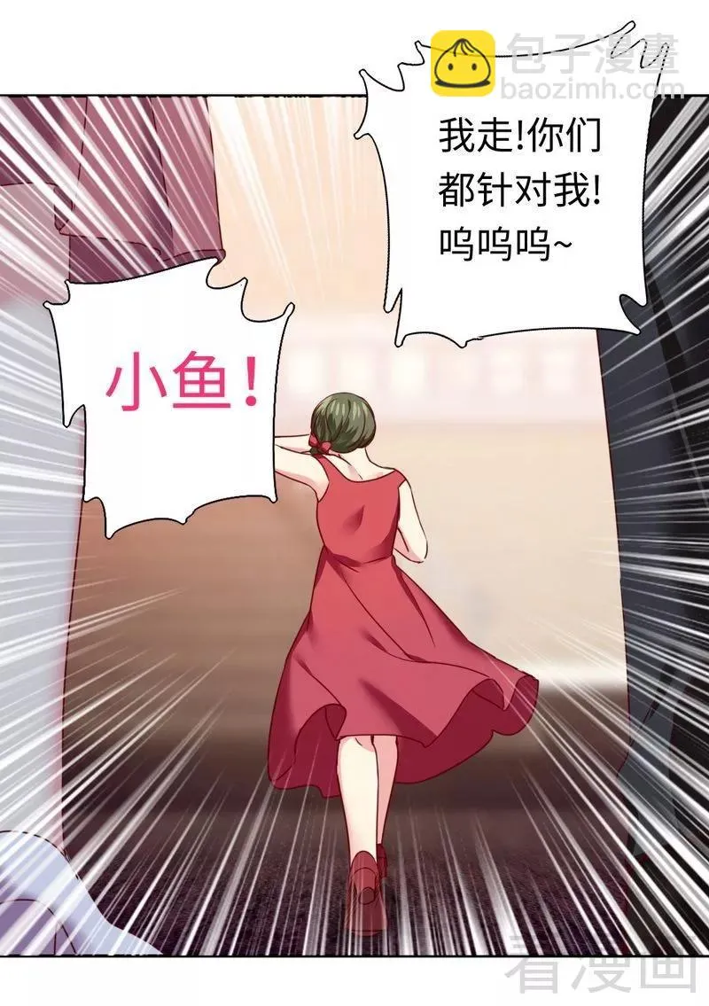 第51话 她就是个扫把星 第30页