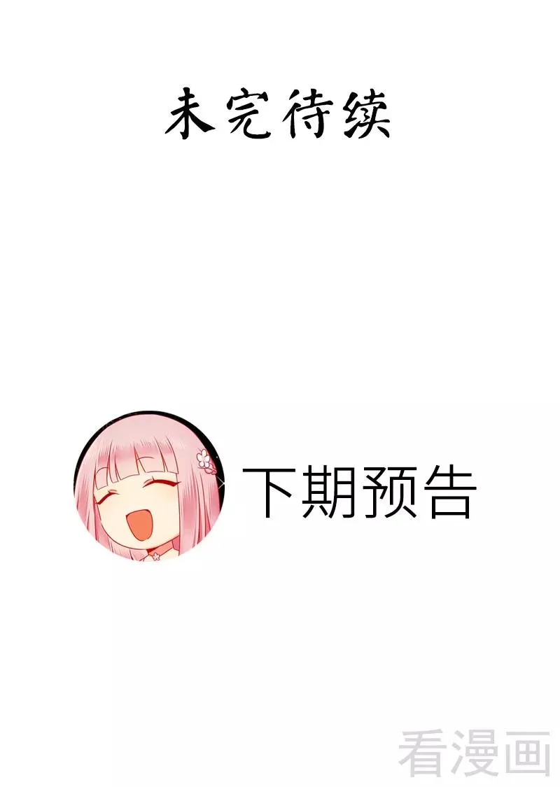 第51话 她就是个扫把星 第33页