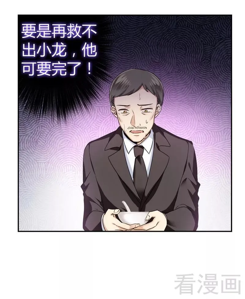 第50话 丑人多作怪 第15页