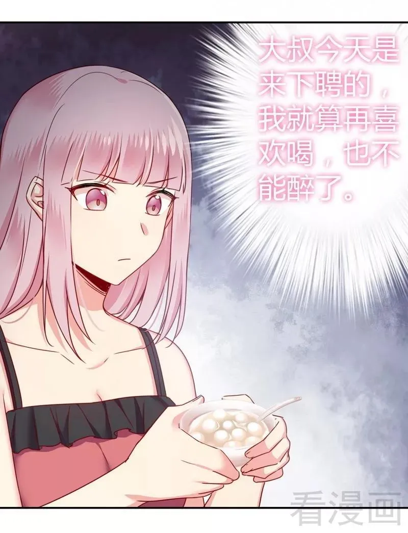第50话 丑人多作怪 第16页
