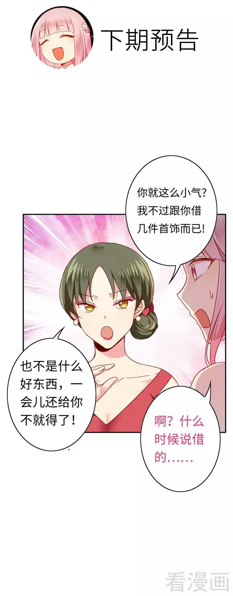 第50话 丑人多作怪 第29页