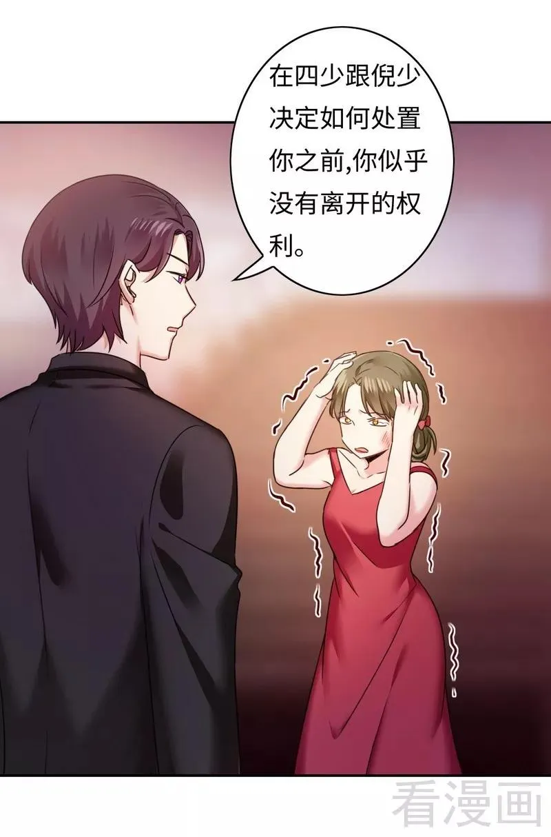 第52话 就是要嫁给他 第4页
